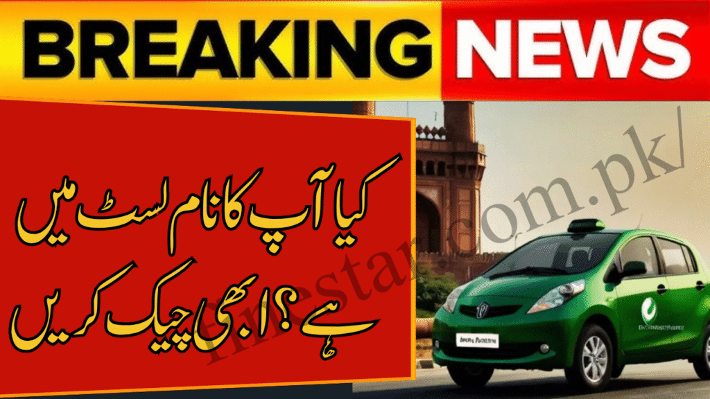 CM Punjab E-Taxi Scheme Result Check