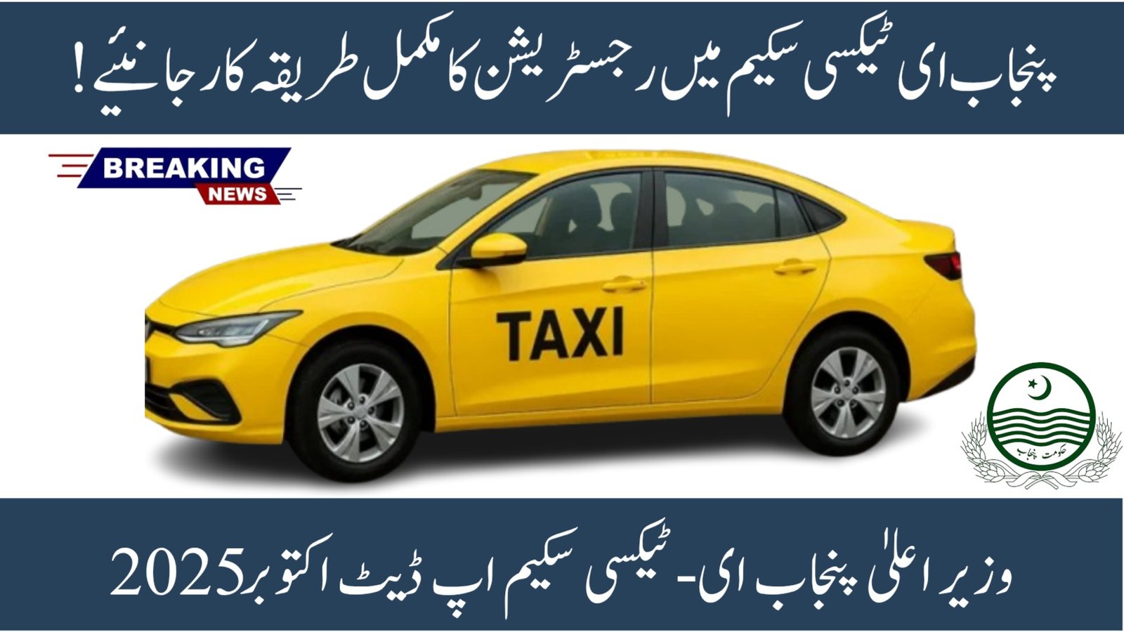 How To Apply For Punjab E Taxi Scheme 2025 Online