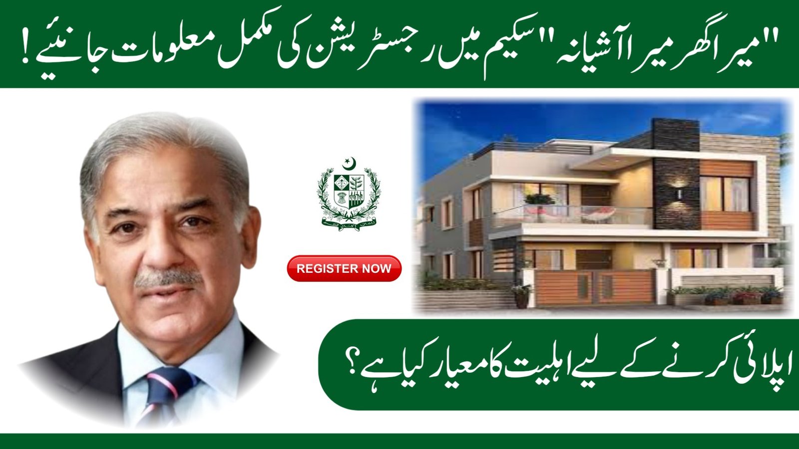 Mera Ghar Mera Ashiana Loan Scheme 2025:All Information