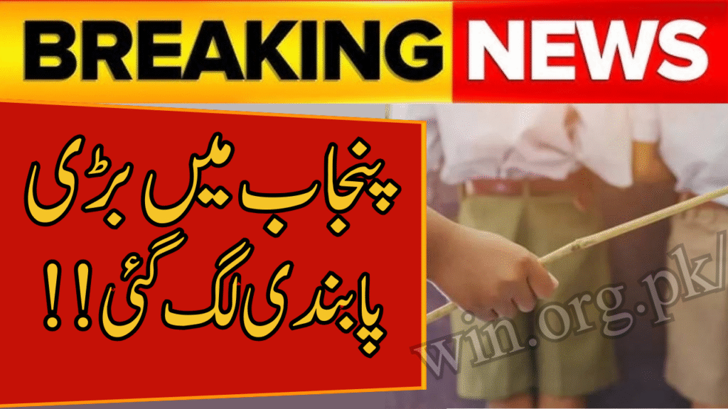 Strict Ban on Sticks in Schools