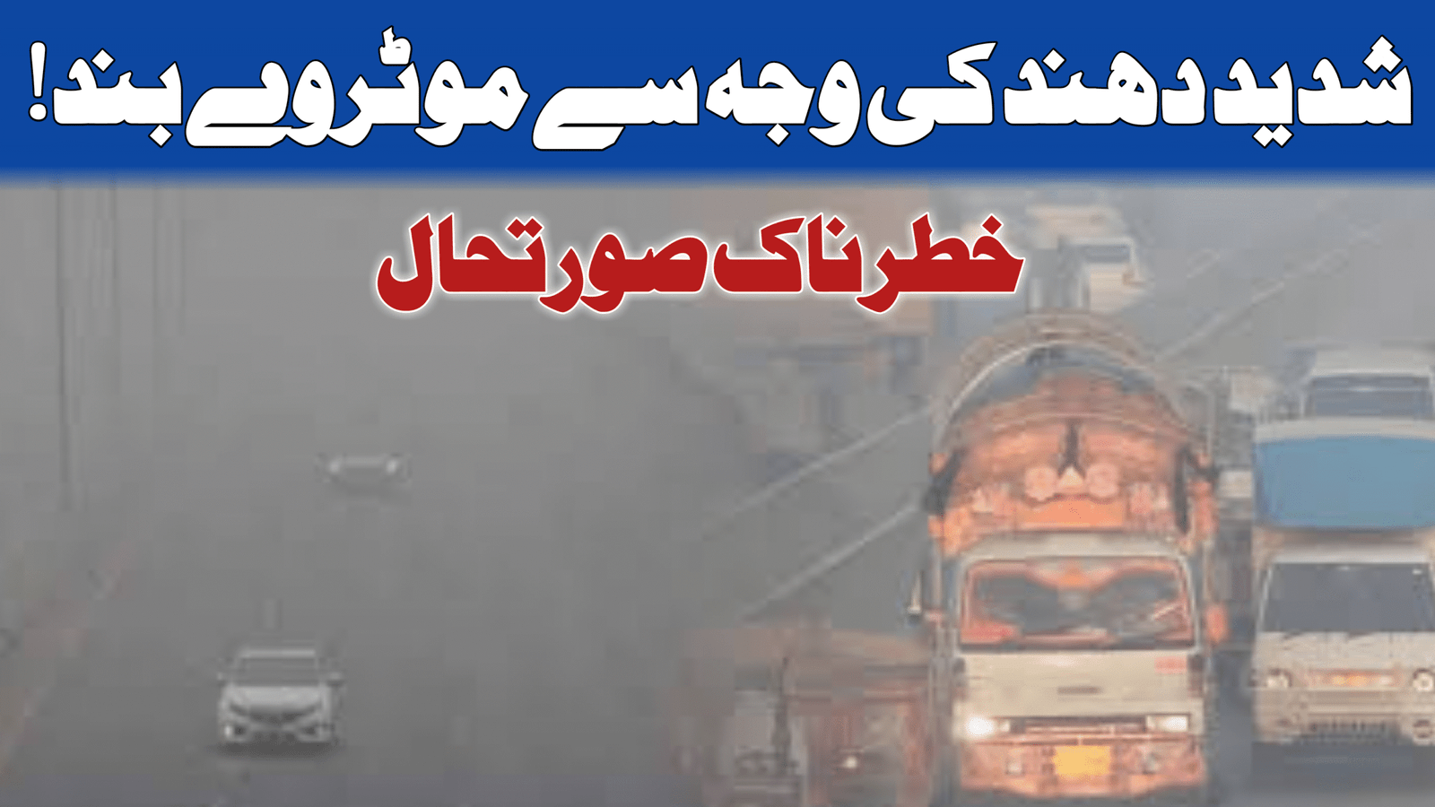 Severe Fog Hits Pakistan