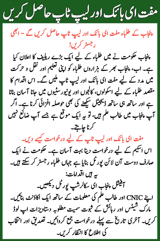 Free E-Bikes and Laptops