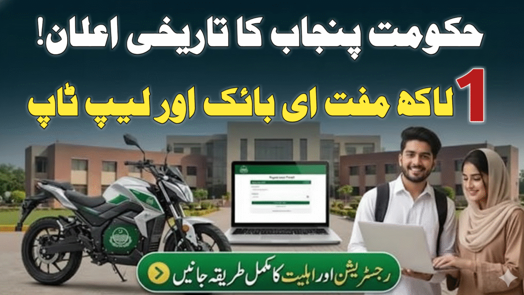 Free E-Bikes and Laptops