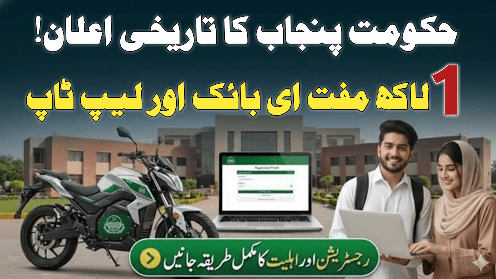 Free E-Bikes and Laptops