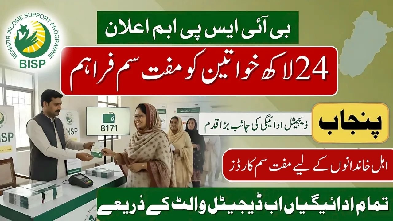 BISP Announces Free SIM Cards