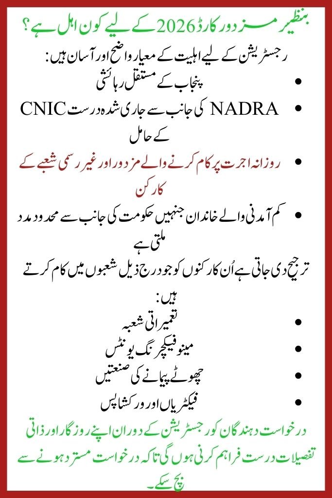 Punjab Benazir Mazdoor Card 