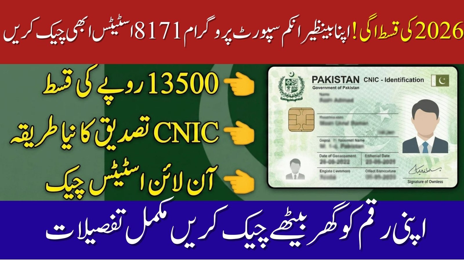 BISP Balance Status 2026 January