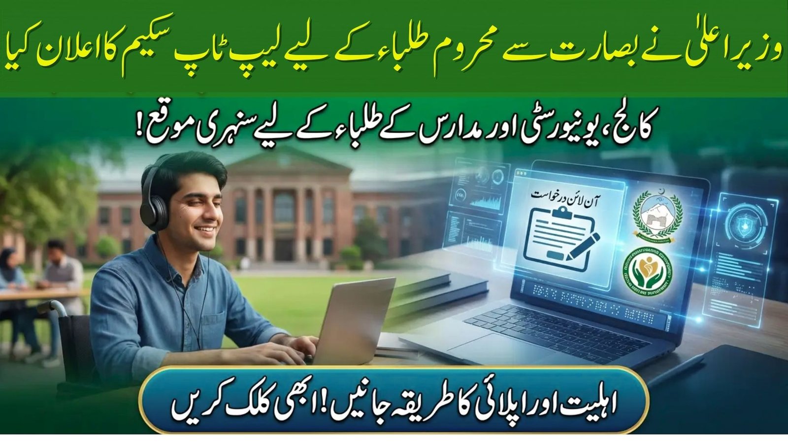 CM Announces Laptop Scheme for Visually Impaired Students