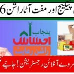 PSER Survey Online Registration for Ramzan Package