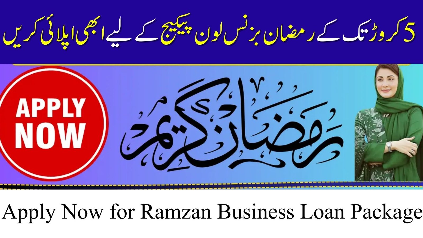 Apply Now for Ramzan Business Loan Package of Up to 5 Crore