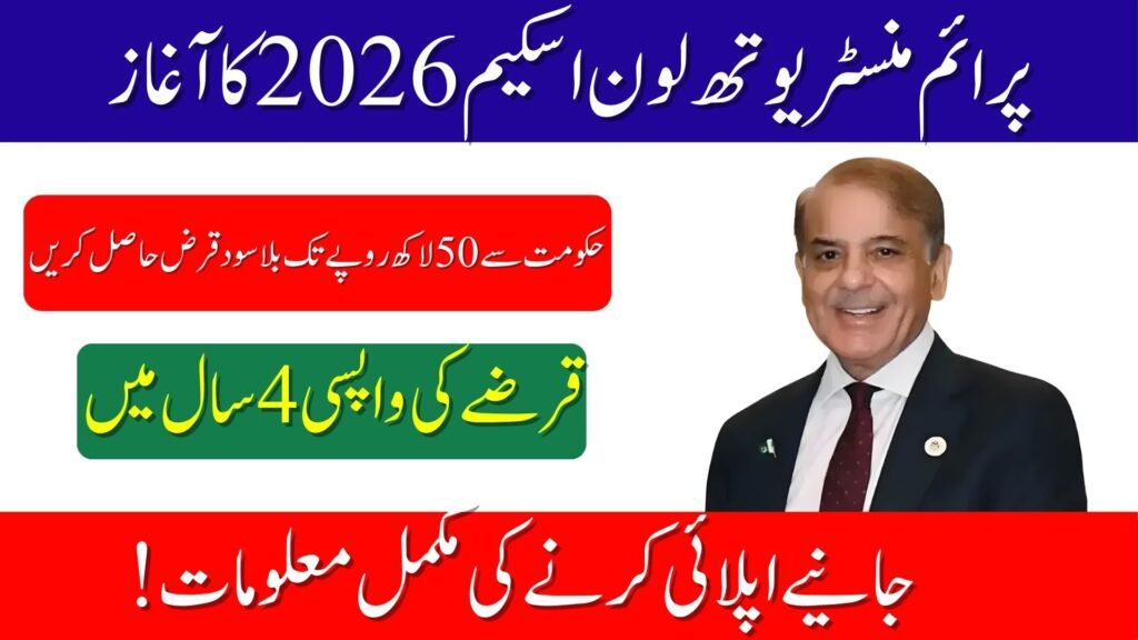 PM Youth Business and Agriculture Loan Scheme