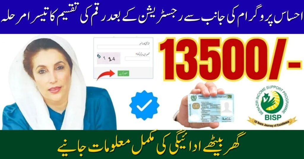 8171 Ehsaas Program Phase 3