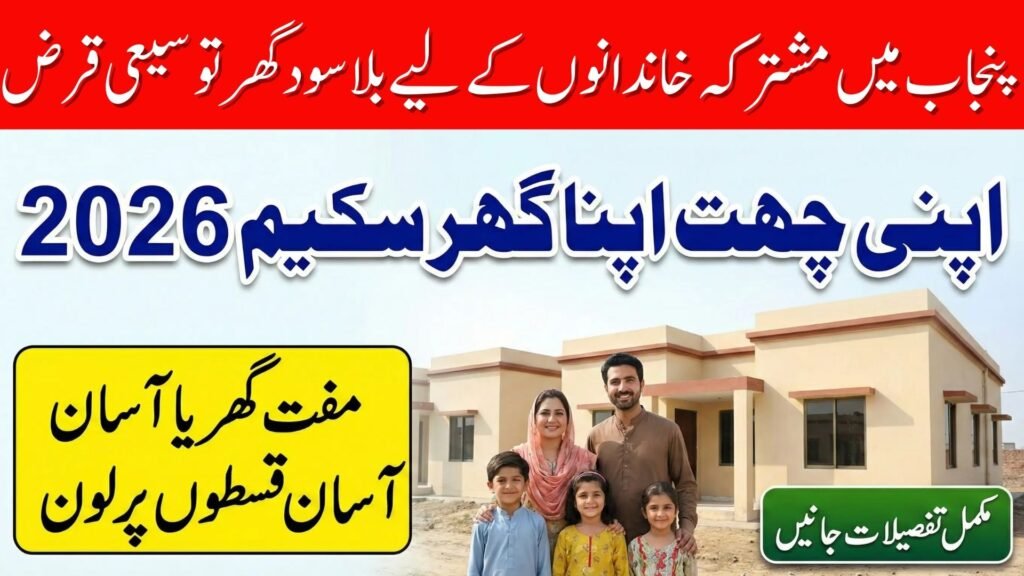 Apni Chhat Apna Ghar Scheme